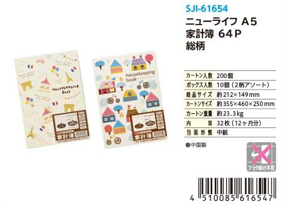 NL A5 HK BOOK 64P PAT#ニューライフ A5 家計簿 64P 総柄