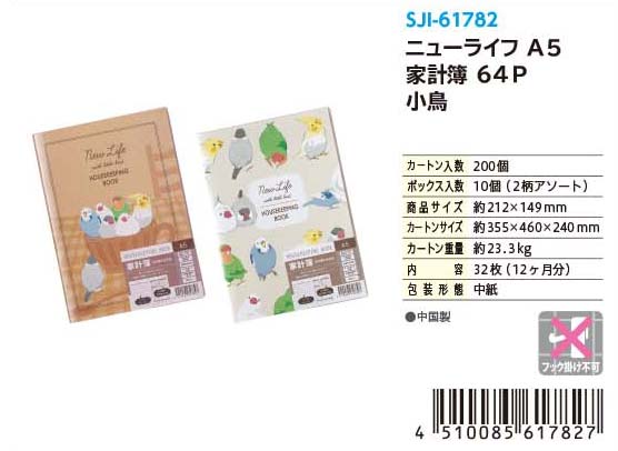 NL HK BOOK A5 64P BIRD#ニューライフ A5 家計簿 64P 小鳥