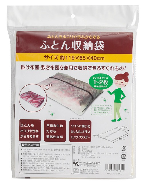 Blanket Storage Bag 119×65×40cm#ふとん収納袋