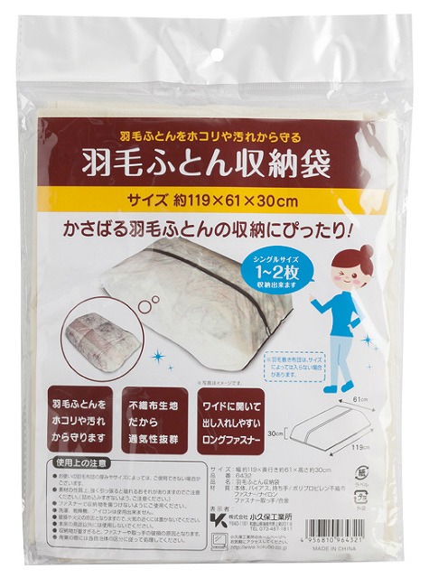 Blanket Storage Bag 119×61×30cm#羽毛ふとん収納袋