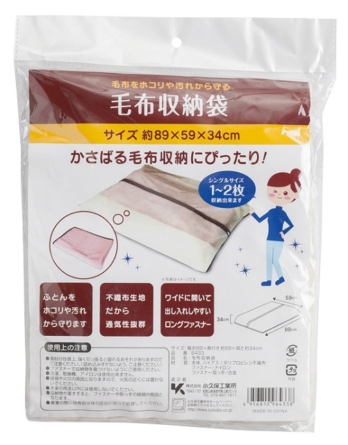 Blanket Storage Bag 89×59×34cm#毛布収納袋