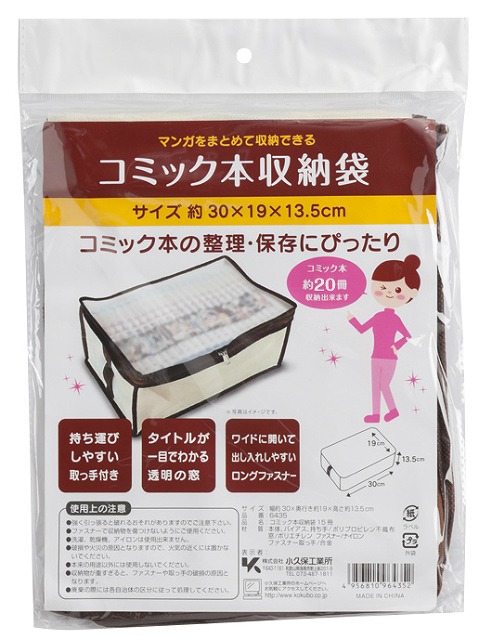 Storage Bag 30×19×13.5cm#コミック本収納袋