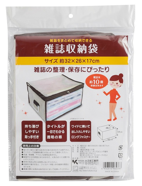 Magazine Storage Bag 32×26×17cm#雑誌収納袋