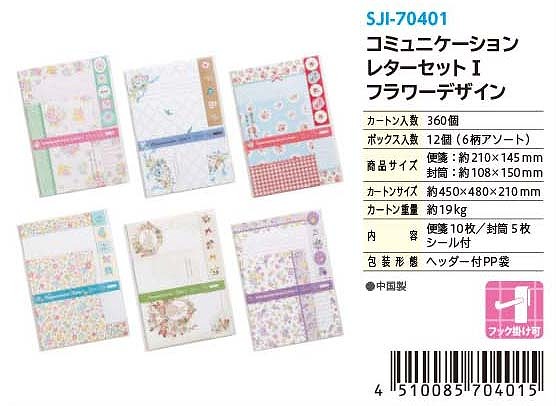 COMMUNICATIONS LETTER PAPER Ⅰ (FLOWER DESIGN)#コミュニケーションレターセットⅠフラワーデザイン