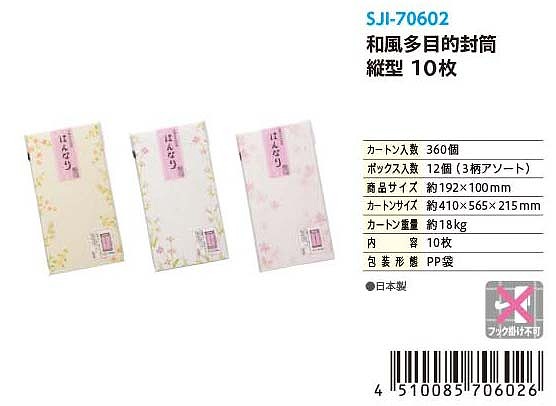 MULTIPURPOSE ENVELOPE T#和風多目的封筒 縦型 10枚