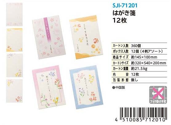 POSTCARD#はがき箋　12枚