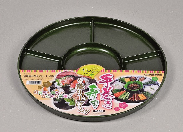Sushi Party  (Toryoku Green)Partition Plate Lacquer Style#すしパーティー　漆器風　(透緑)仕切りプレート