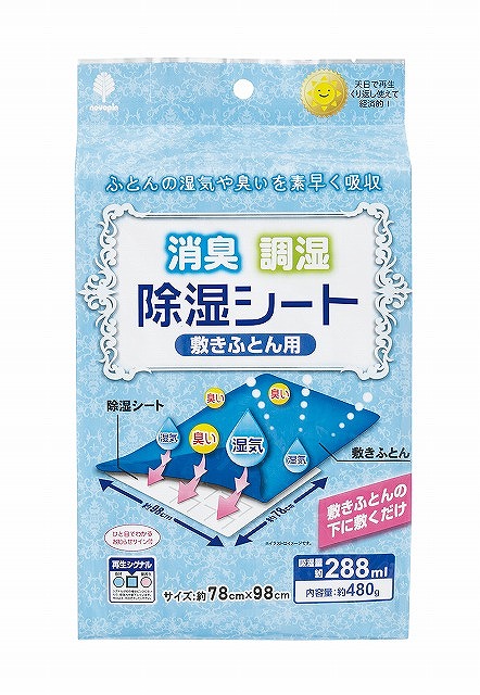 Moisture Absorber Sheet for Mattress#ノボピン消臭除湿シート　敷きふとん用