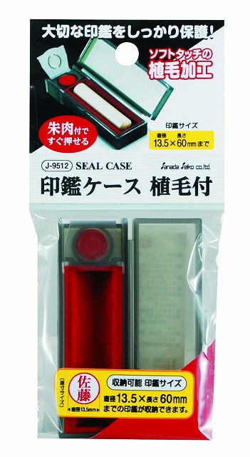 FLOCKED SEAL CASE BK#印鑑ケース　植毛付　Ｂｋ