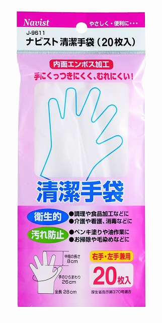NAVIST CLEAN GLOVES (20P)#ナビスト　清潔手袋（２０枚入）
