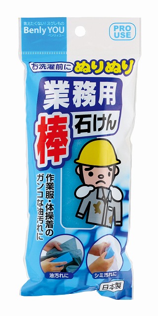 Soap Stick#Benly YOU 業務用棒石けん　　