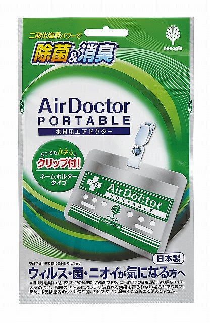 Air Doctor : Portable Air Purifier#新携帯用ｴｱﾄﾞｸﾀｰ消臭剤 DPBOX