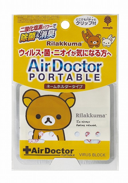 Air Doctor : Portable Air Purifier Rilakkuma#ﾘﾗｯｸﾏ携帯用ｴｱｰﾄﾞｸﾀｰ消臭剤