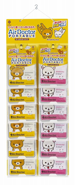 Air Doctor : Portable Air Purifier Rilakkuma - display mount#ﾘﾗｯｸﾏ携帯用ｴｱｰﾄﾞｸﾀｰ台紙ｾｯﾄ(12個付