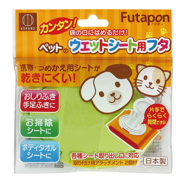 Reusable Smart Lid for Wet Wipes for Pet - Regular/Large#フタポン　ペット用