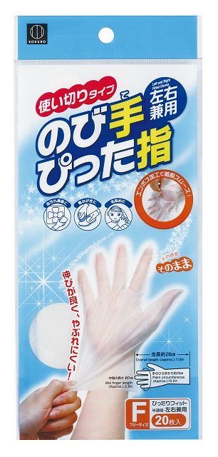 Elastic Disposable Gloves - Set of 20#伸び手ぴった指　20枚入