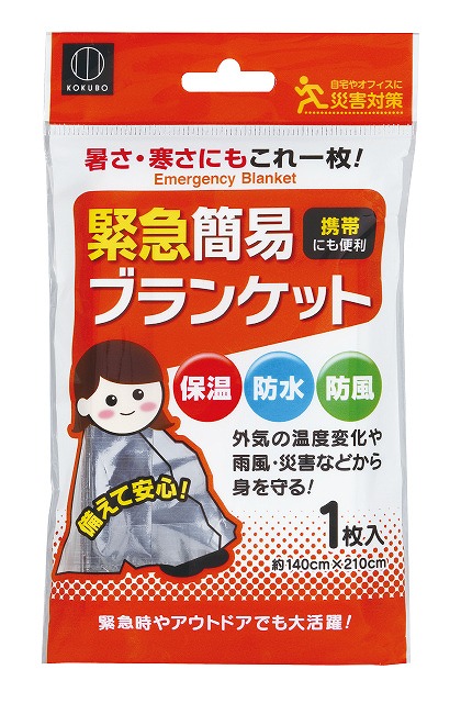 Disposable Portable Thermal insulation Blanket#緊急簡易ブランケット　　(140×210cm)