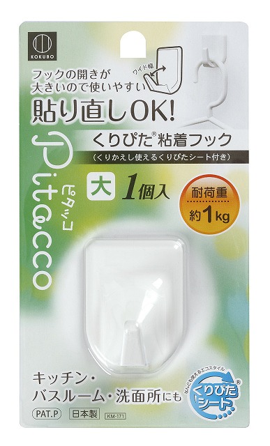 Reusable Adhesive Wide Hook#Pitacco くりぴた粘着フック　大1個入