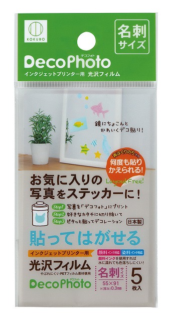 Adhesive Photo Paper - Business Card Size 5 Sheets#デコフォト　名刺サイズ　5枚入