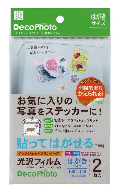 Adhesive Photo Paper - Postcard 2 Sheets#デコフォト　はがきサイズ　2枚入