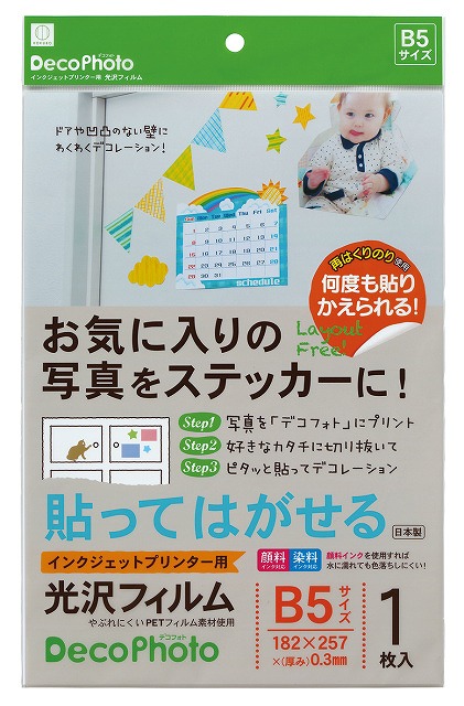 Adhesive Photo Paper-B5 1 Sheet#デコフォト　B5サイズ　1枚入