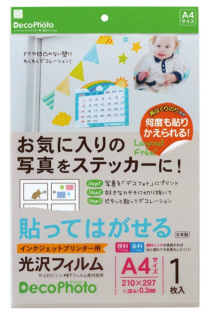 Adhesive Photo Paper-A4 1 Sheet#デコフォト　A4サイズ　1枚入