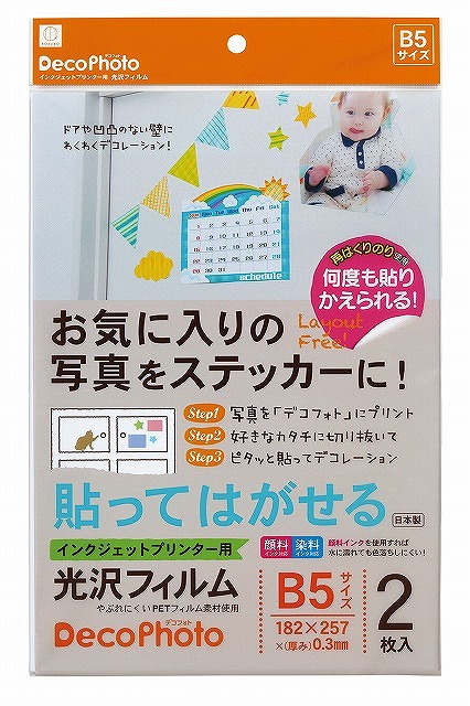 Adhesive Photo Paper-B5 2 Sheets#ﾃﾞｺﾌｫﾄ　Ｂ５ｻｲｽﾞ　２枚入