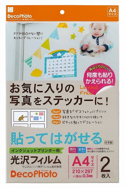 Adhesive Photo Paper-A4 2 Sheets#ﾃﾞｺﾌｫﾄ　Ａ４ｻｲｽﾞ　２枚入