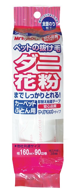 Sekisui Adhesive Cleaning Tape 160mm×90mm - Carpet#SEKISUI ミセスロール　カーペット・ふとん用　取替え用テープ　1本入