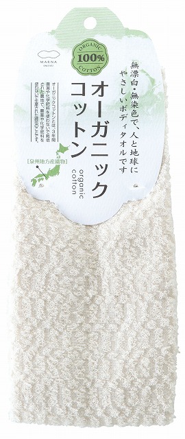 ORGANIC COTTON TOWEL#ｵｰｶﾞﾆｯｸｺｯﾄﾝﾀｵﾙ