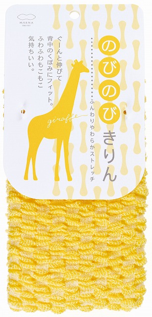 ANIMAL BODY TOWEL STRETCHING GIRAFFE#どうぶつﾀｵﾙ のびのびきりんﾎﾞﾃﾞｨﾀｵﾙ