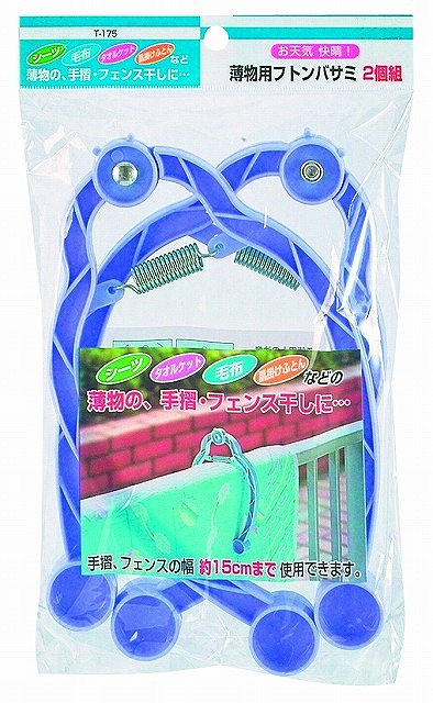 CLIP FOR LIGHT FUTON(BEDCLOTHES) 2P B#薄物用フトンバサミ　２個組　Ｂ
