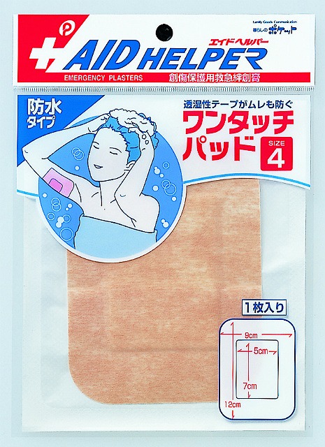 One Touch Wound Pad 4 (Waterproof)#ﾜﾝﾀｯﾁﾊﾟｯﾄﾞ4（防水）