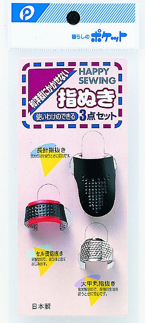 Thimble (Three-piece set)#指ぬき（３点セット）