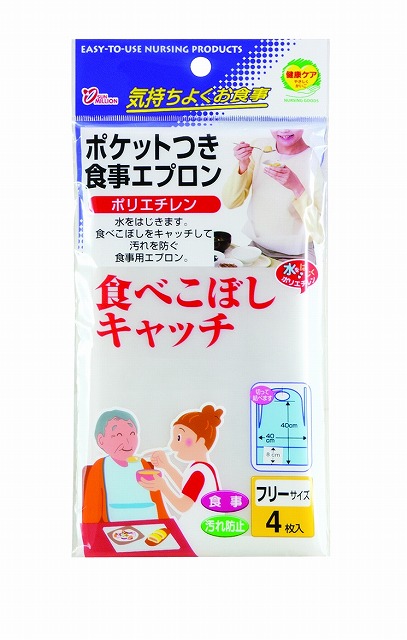 POLYETHYLENE DINING APRON WITH POCKET 4P#ポケット付食事用エプロンポリエチレン製　４枚入