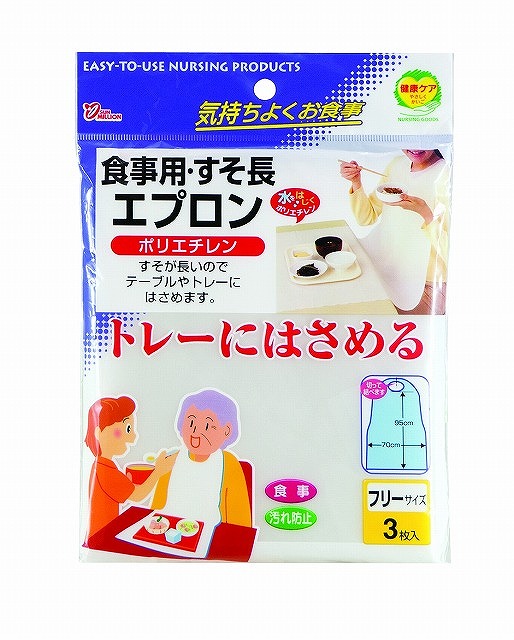 POLYETHYLENE LONG DINING APRON WITH POCKET 3P#食事用すそ長エプロンポリエチレン製　３枚入　