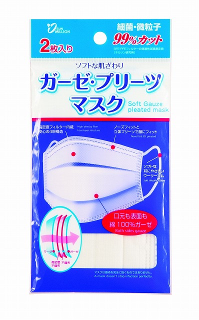 GAUZE PLEATED MASK 2P#ガーゼのプリーツマスク　２枚入　