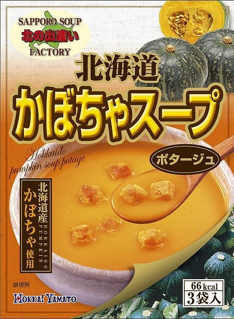 Hokkaido Pumpkin Soup#北海道かぼちゃスープ