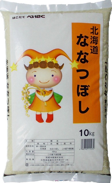 Hokkaido "Nanatsuboshi" Rice 10kg#北海道産　ななつぼし 10kg