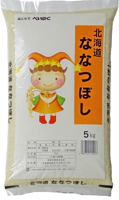 Hokkaido "Nanatsuboshi" Rice 5kg#北海道産　ななつぼし 5kg