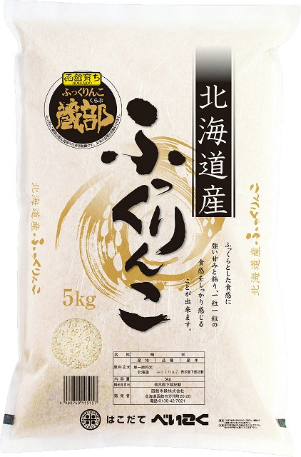 "Fukkurinko" Rice produced in Hakodate 5kg#函館育ち　ふっくりんこ 5kg