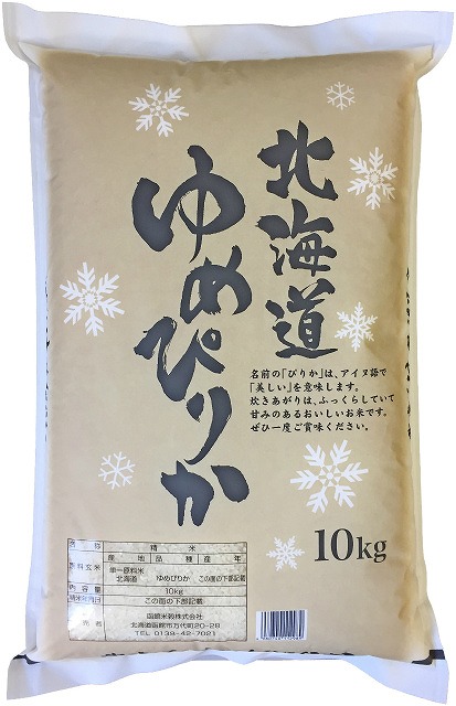 Hokkaido "Yumepirika" Rice 10kg#北海道産　ゆめぴりか 10kg