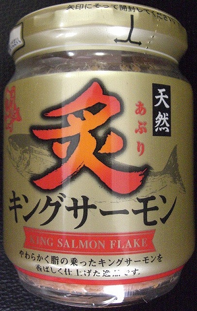 Roasted King Salmon Flake#炙りキングサ－モンフレ－ク