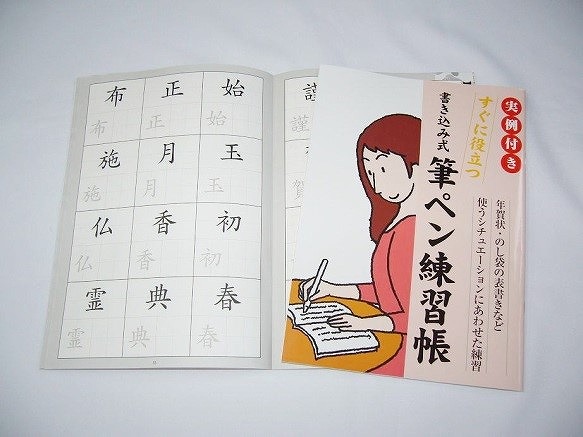Writing Brush Pen Workbook for Japanese Kanji#筆ペン練習帳　楷書（10×20）