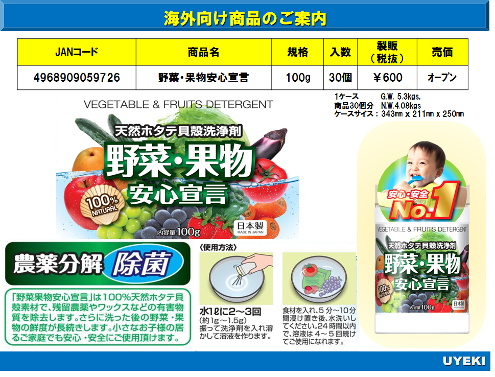 Fresh Produce Safe Cleaner 100g#野菜・果物　安心宣言　100g