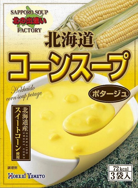 Hokkaido Corn Soup#北海道コーンスープ